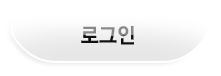 로그인